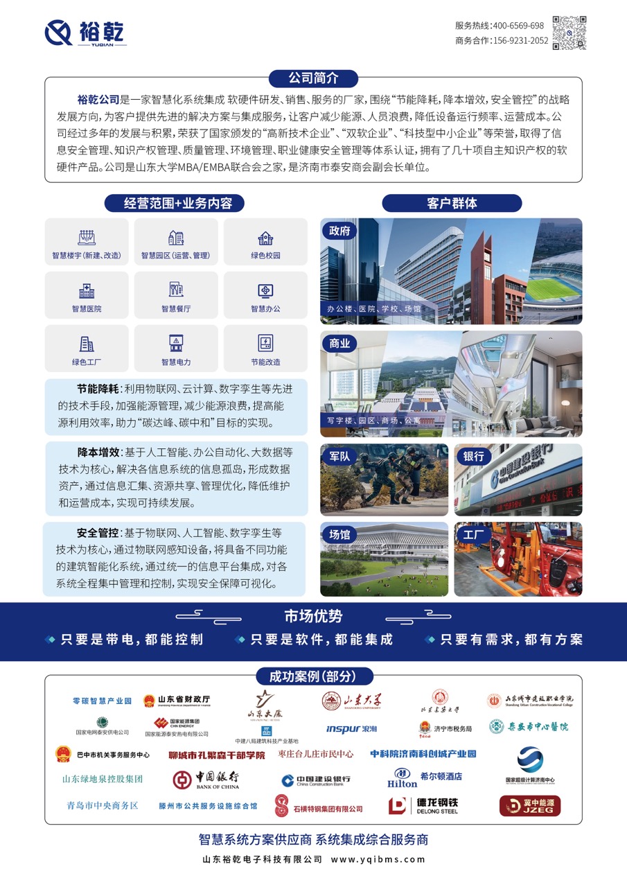 楼宇自控智能化管理平台优点及功能简介