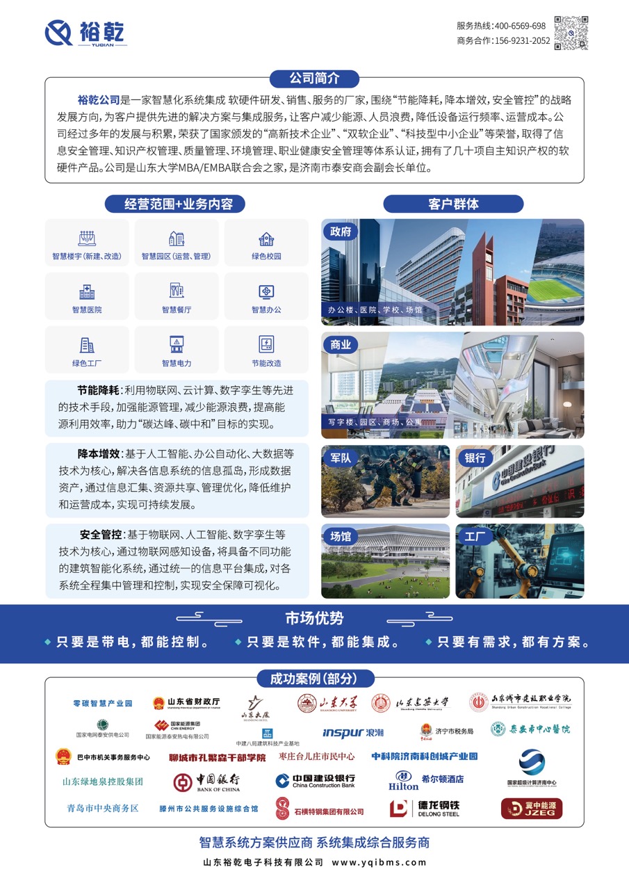 国家能耗在线监测平台：智慧化管理的未来