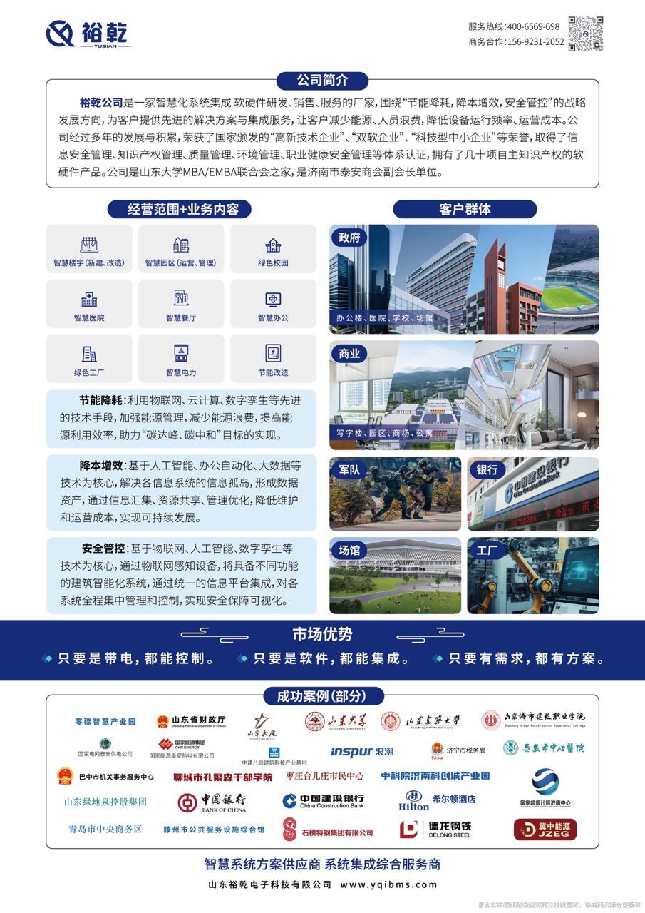 高效能耗监控系统：助力企业节能降耗的秘密武器