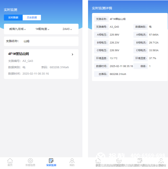 图2.8.1 实时数据.png